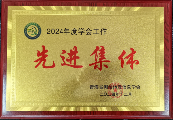 深耕測繪 砥礪奮進
